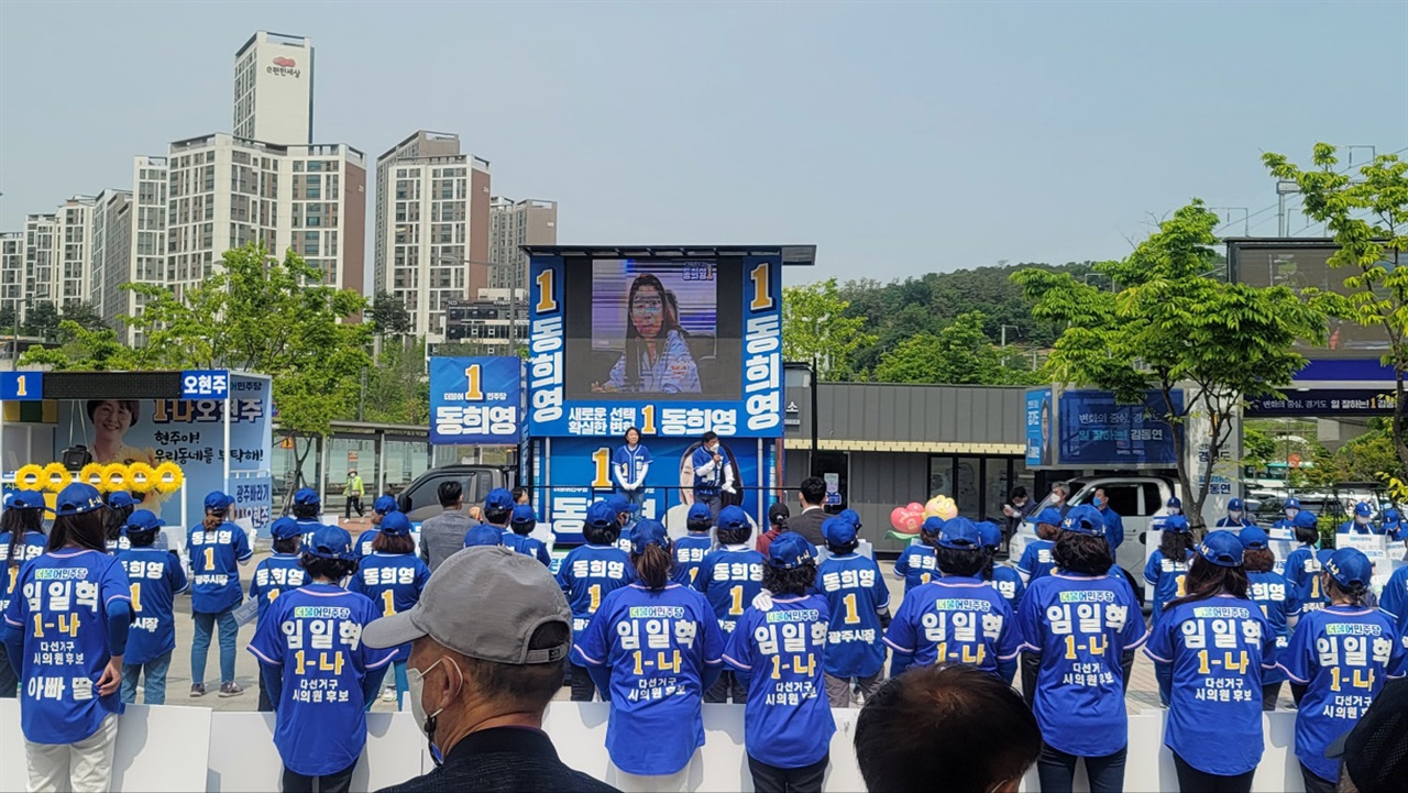 동희영 후보와 시ㆍ도의원 후보자 일동은 이날 광주역 광장에서 지지자 3백 여 명이 모인 가운데 합동 출정식을 개최했다.