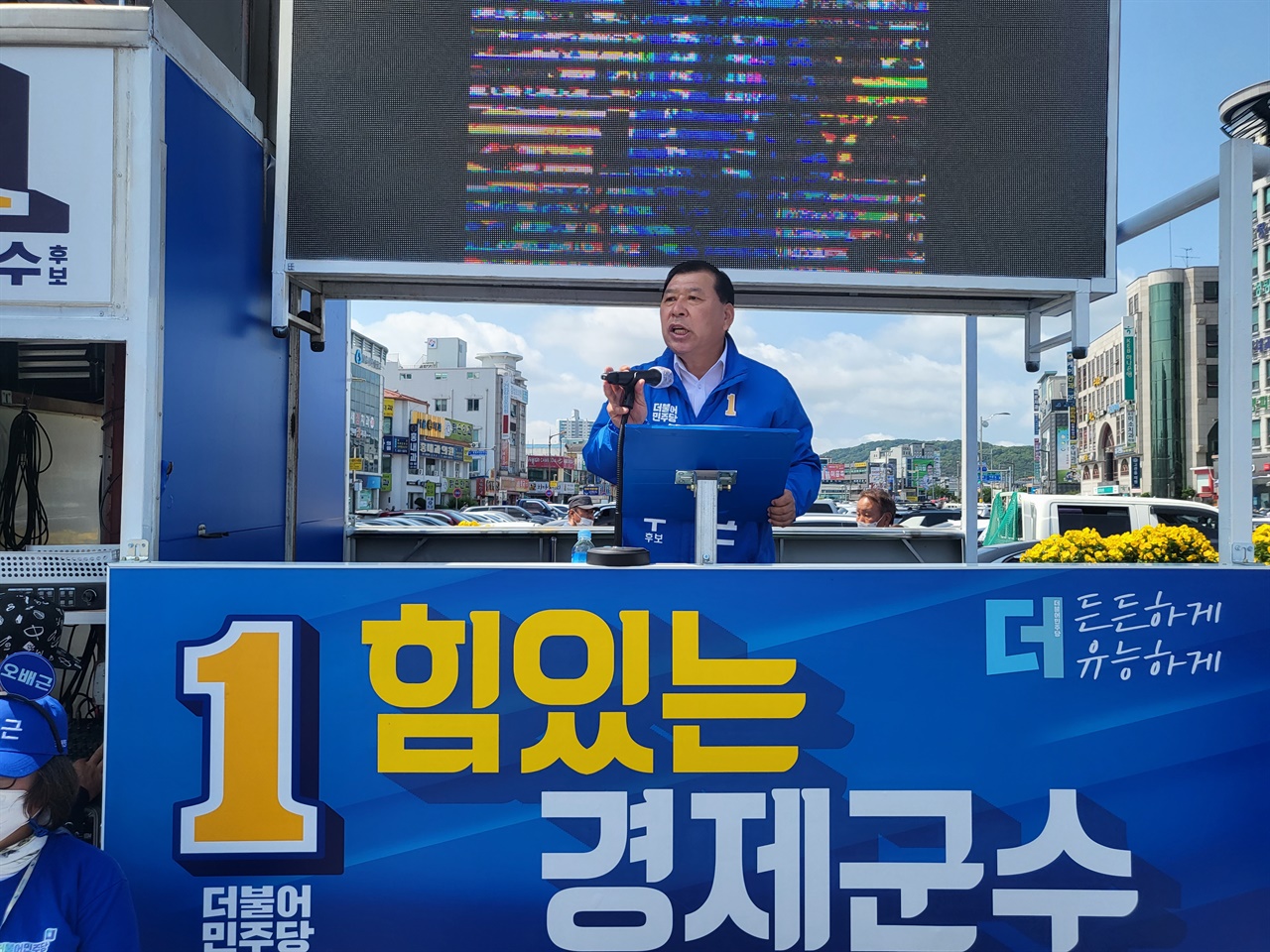 오배근 민주당 홍성군수 후보가 유세차량에 올라 유권자들의 표심을 잡기위한 지지를 호소하고 있다. 
