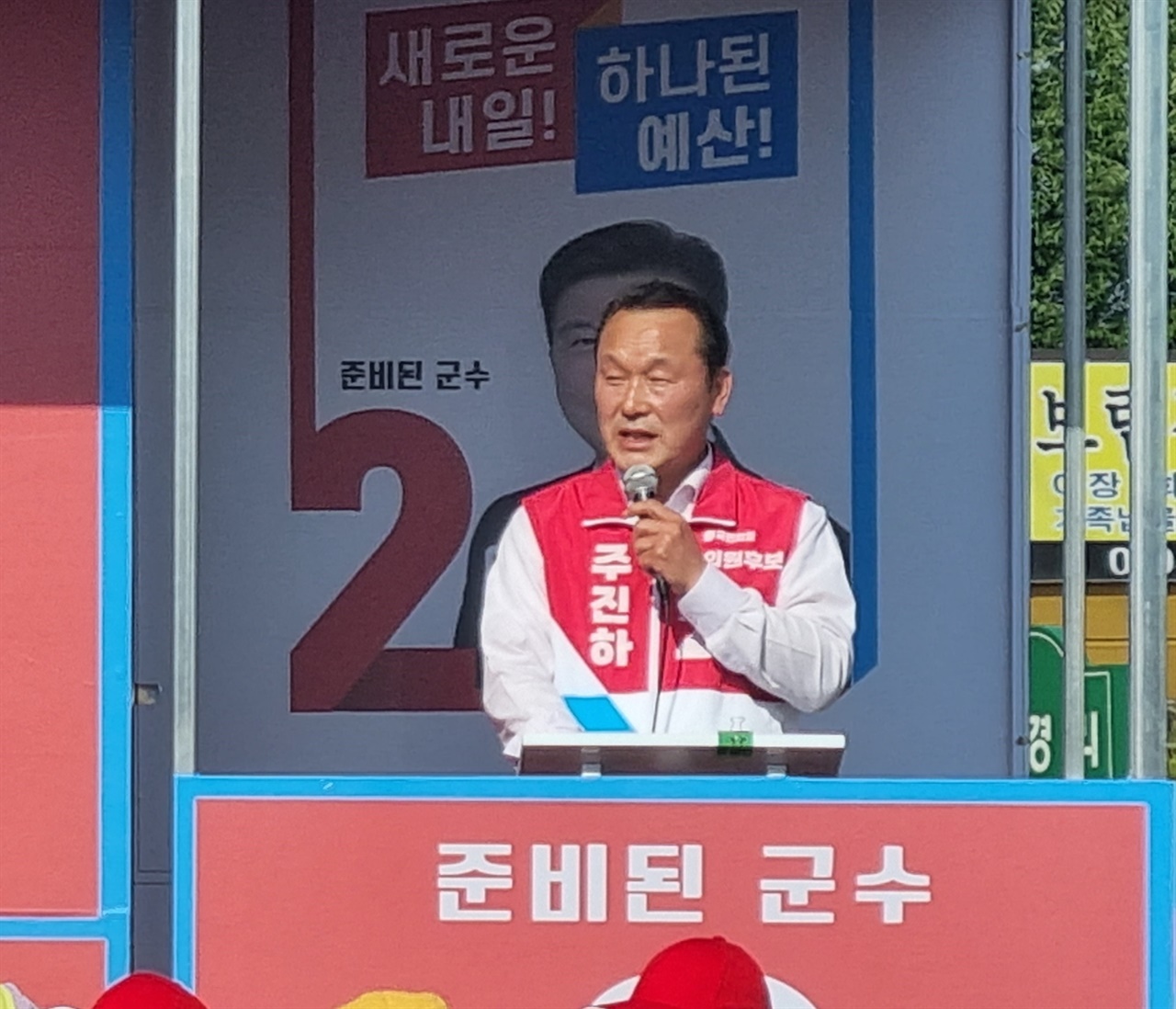 주진하 충남도의원 예산군 제2선거구 후보가 지난 21일(토) 오후 4시경 신암면 우체국 앞에서 선거유세를 하고 있다.