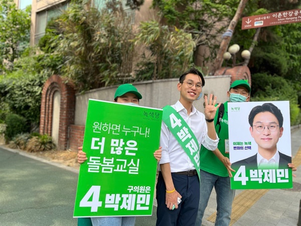 녹색당 박제민 서울 용산구의원 후보 
