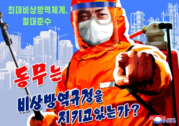 북한 만수대창작사에서 '전체 인민을 악성전염병과의 투쟁에로 힘있게 불러일으키는 다양한 주제의 선전화들을 새로 창작해 내놓았다'고 조선중앙통신이 5월23일 보도했다. 