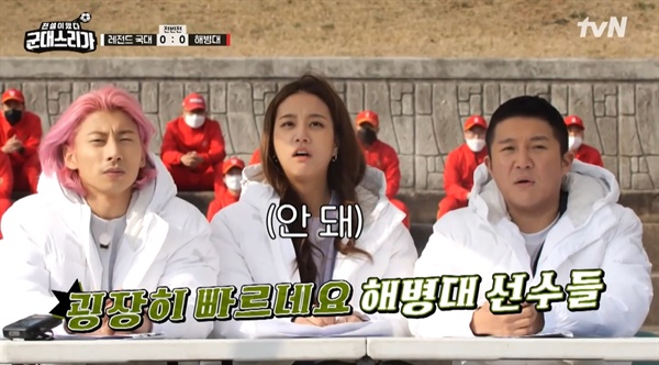  tvN <전설이 떴다-군대스리가>의 한 장면.