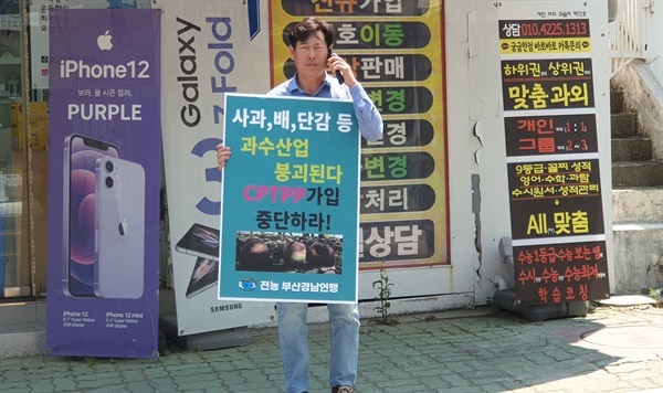의령군청 앞 "포괄적?점진적 환태평양경제동반자협정 가입 저지 시위".