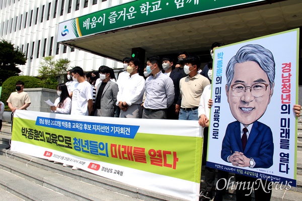 청년들이 5월 25일 경남도교육청 중앙현관 앞에서 박종훈 교육감후보 지지선언을 했다.