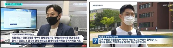  충북 교육감 선거 진영 대결 관련 인터뷰 장면