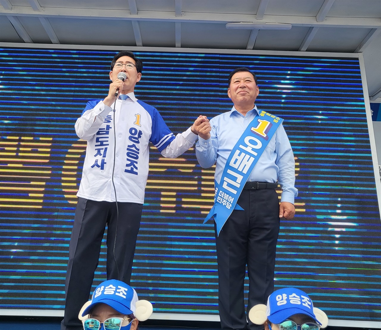 더불어민주당 양승조 도지사 후보가 25일 홍성을 방문해 오배근 군수후보와 함께 지지를 호소하고 있다.