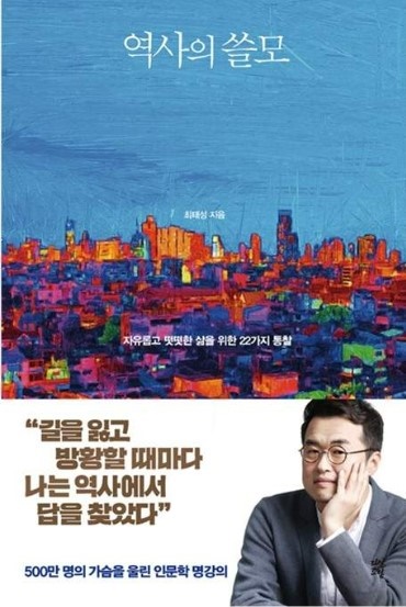 <역사의 쓸모> 책표지