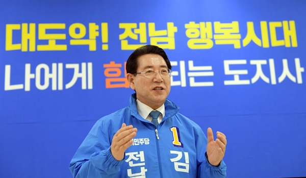  더불어민주당 김영록 전남도지사 후보