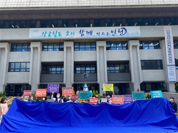 5월 25일 기후위기 인천비상행동은 인천시청 앞에서 기자회견과 퍼포먼스를 진행했다.