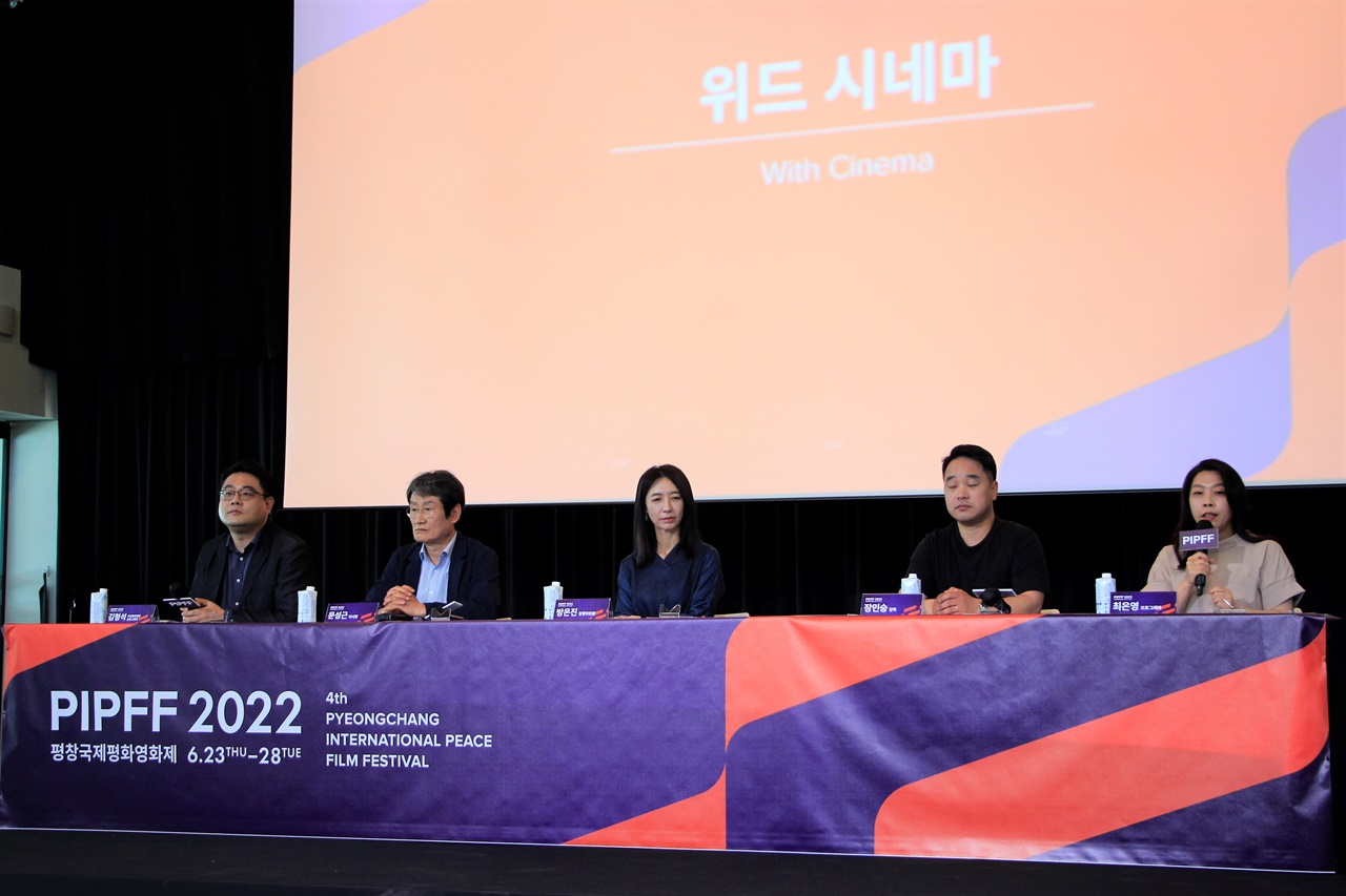  25일 열린 2022 평창국제평화영화제 공식 기자회견에서 영화제 프로그램에 대한 소개가 이어지고 있다.