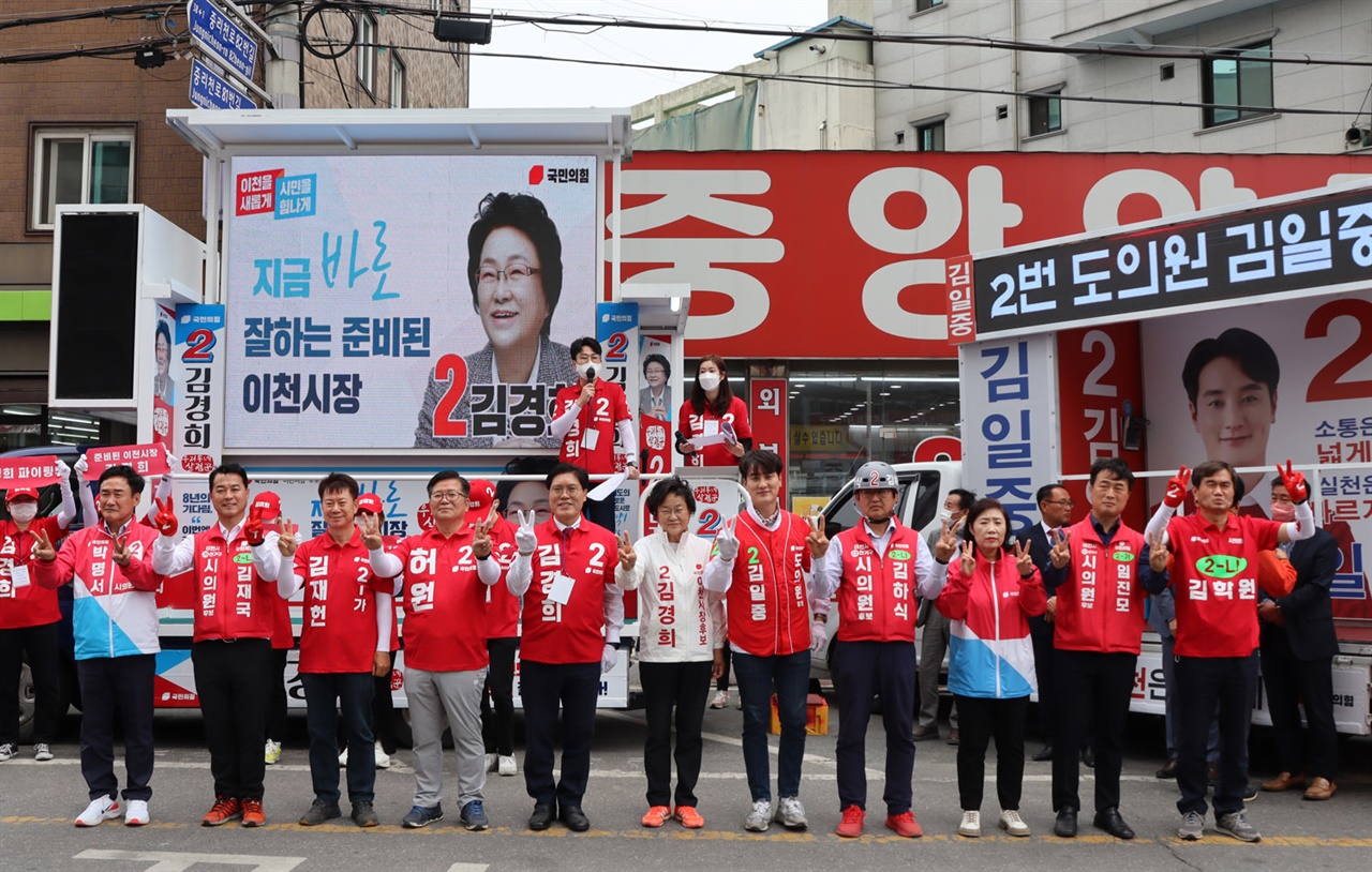  선거유세 중인 김경희 국민의힘 이천시장 후보와 지방선거 출마자들 모습