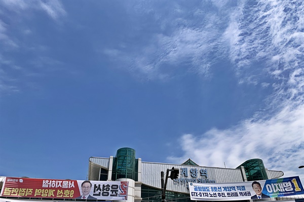 6월 1일 국회의원 보궐선거가 열리는 인천 계양을 지역 내 계양역 앞에 이재명(더불어민주당)·윤형선(국민의힘) 후보의 현수막이 걸려 있다.
