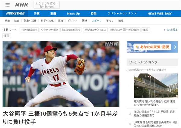  오타니 쇼헤이의 패전 소식을 보도하는 일본 NHK 방송 갈무리.