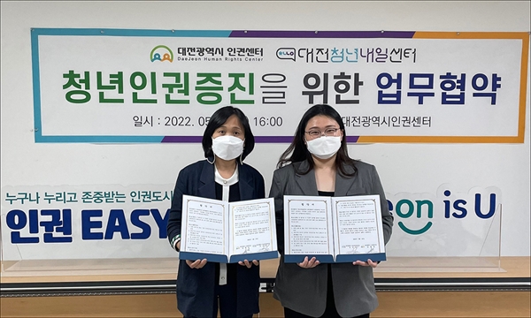 대전광역시인권센터와 대전청년내일센터는 27일 '청년의 인권이 존중받는 지역문화 조성을 위한 업무협약'을 체결했다.