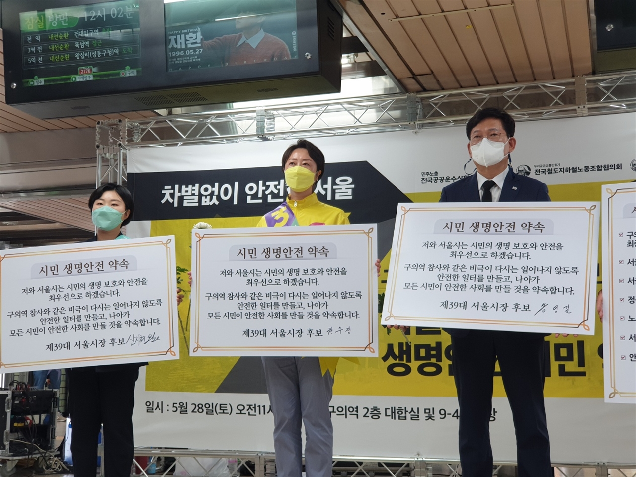 서울시장후보 3명이 '시민생명안전약속문'에 서명하고 기념 촬영을 하고 있다.