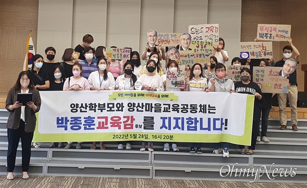 양산 마을교육공동체와 학부모들은 5월 28일 오후 양산시청 비즈니스센터 앞에서 기자회견을 열어 박종훈 교육감 후보 지지선언했다.