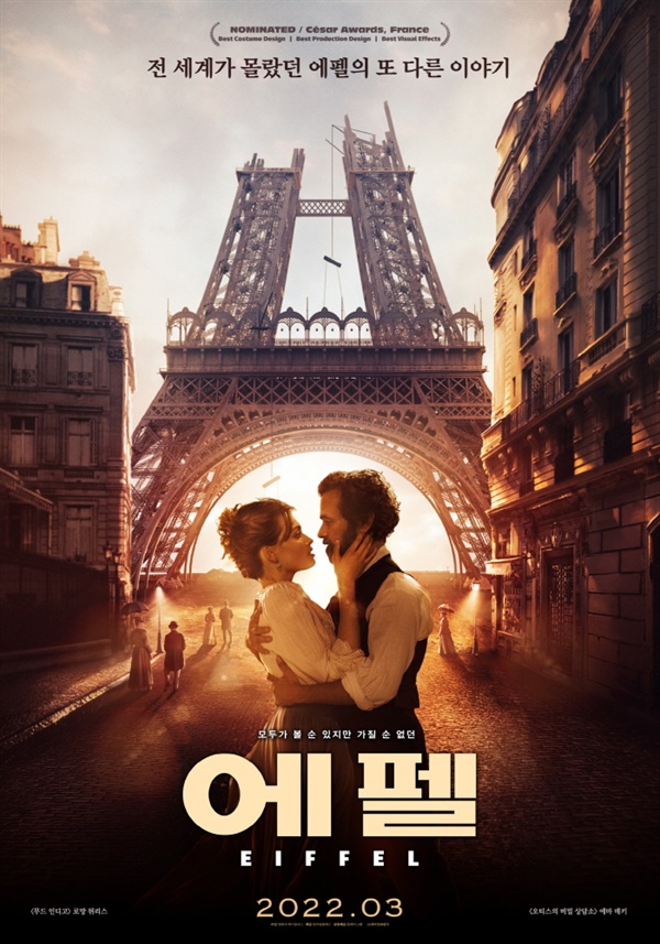  영화 '에펠' 포스터