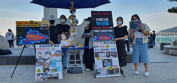 5월 30일 광안리 해수욕장에서 후쿠시마 원전 오염수 방류 반대 캠페인을 벌인 '후쿠시마 원전 방류를 반대하는 시민들의 모임' 