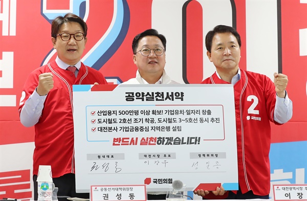 30일 오전 대전시 서구 둔산동 국민의힘 이장우 대전시장 후보 선거사무소에서 열린 중앙선거대책위원회에서 참석자들이 공약실천을 다짐하며 기념사진을 찍고 있다. 왼쪽부터 권성동 공동선거대책위원장, 이장우 후보, 성일종 정책위원장. 