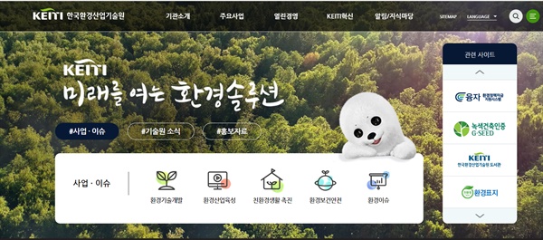 한국환경산업기술원 홈페이지 갈무리