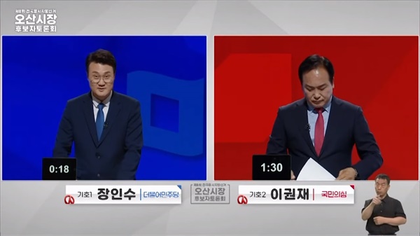 제8회 전국지방선거 오산시장 후보자 초청토론회 (5월 25일 방송)