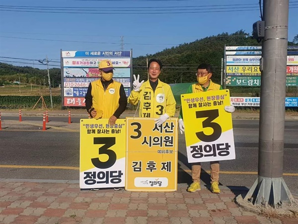  서산 다 선거구(성연, 부춘)에 출마하는 김후제 정의당 시의원 후보가 지역구 곳곳을 돌며 거리유세에 나섰다.