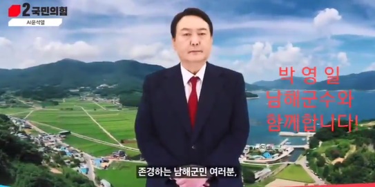 박영일 국민의힘 경남 남해군수 후보 측이 5월 31일 공개한 동영상 장면. 
