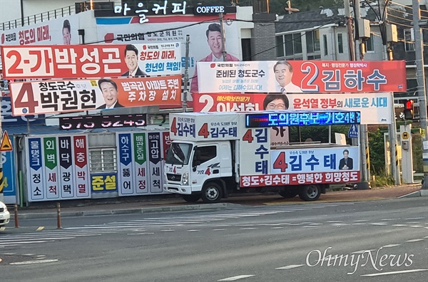  6.1 지방선거가 하루 앞으로 다가온 가운데 경북 청도군수 선거가 돈 문제로 시끄럽다. 사진은 거리에 걸린 선거 관련 현수막.