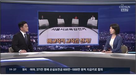  깜깜이선거·단일화하지 못한 선거가 비교육적이라는 TV조선(5/29)