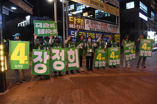 녹색당 선거운동원들이 기호4번 녹색당 장정희를 연호하고 있다. 