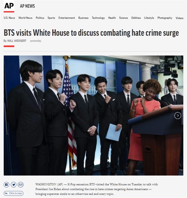  방탄소년단의 미국 백악관 방문을 보도하는 AP통신 갈무리.