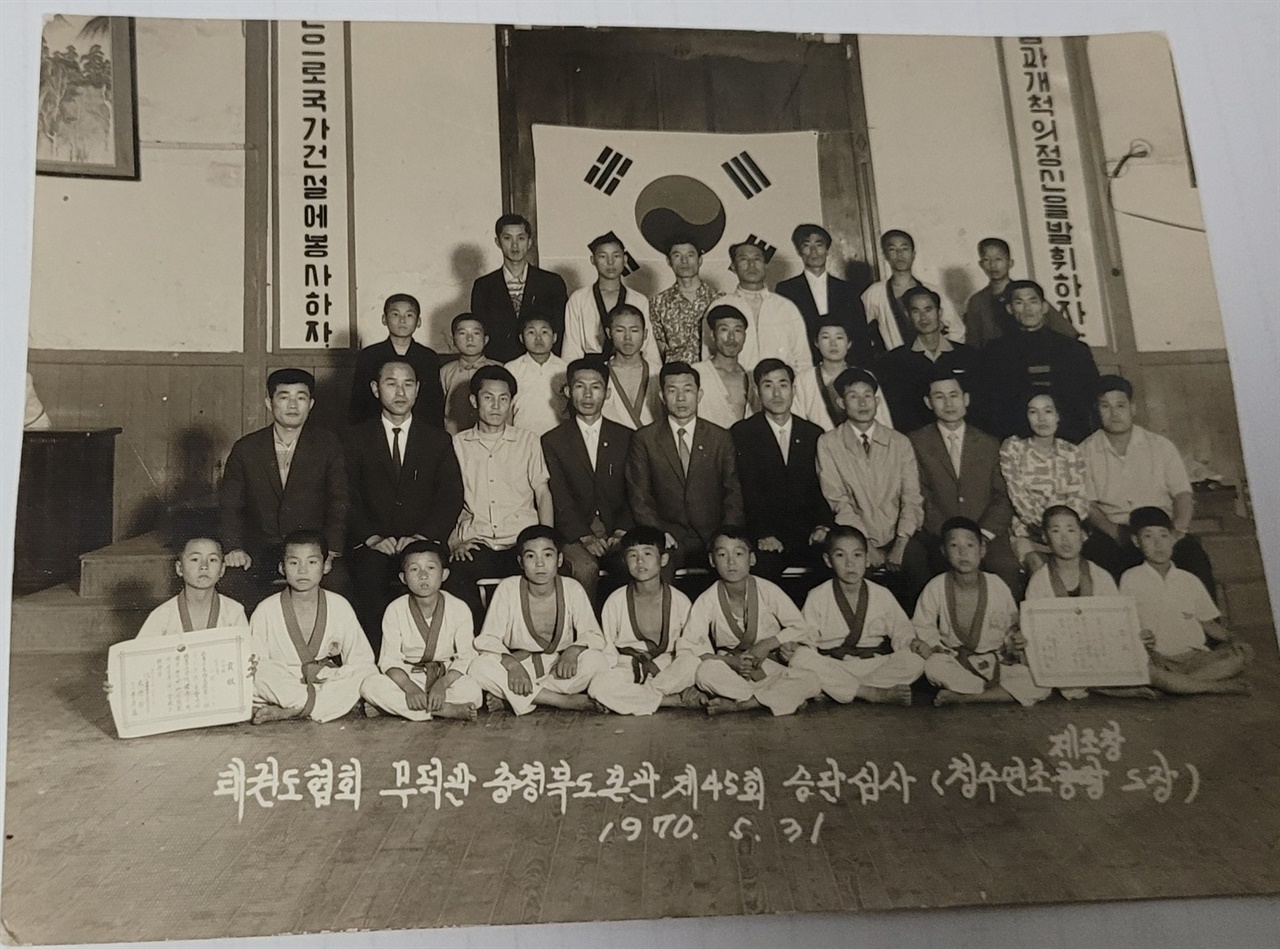 1970년 청주경찰서 무덕관에서 열린 태권도 승단심사(세번째줄 오른쪽에서 3번째가 강문정)