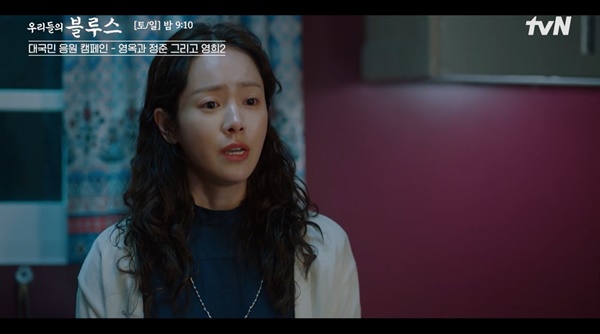  tvN 드라마 <우리들의 블루스>의 한 장면