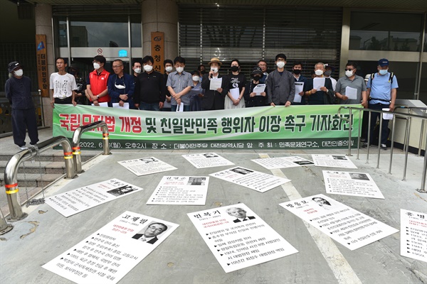 6월 6일 오후 2시, 더불어민주당 대전시당 앞에서 진행된 ‘국립묘지법 개정 및 반민족행위자 등 묘 이장 촉구 기자회견’ 앞으로 친일반민족행위자들을 알리는 전시물이 깔려 있다.