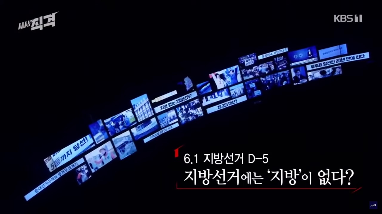  KBS 1TV <시사 직격>의 한 장면 