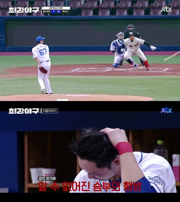  지난 6일 첫 방송된 JTBC '최강야구'의 한 장면.