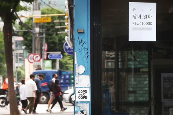지난 5월 30일 서울 시내 한 음식점에 붙은 알바 구직 안내문.