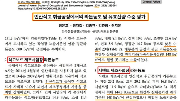 석고보드 공장보다 시멘트공장 안의 라돈 농도가 더 높다는 한국산업안전보건연구원 조사 결과 