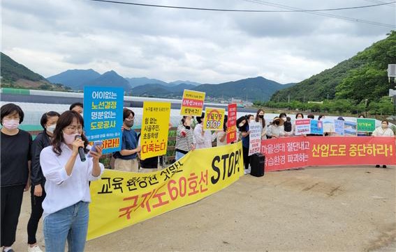  양산 화제초등학교 학부모 비상대책위원회의 집회.