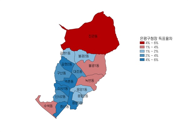  제8회 전국동시지방선거 은평구청장 득표율차에 따른 분석 지도. (제작: 은평시민신문 미디어팀)