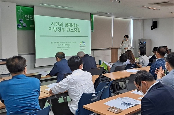 강사: 박정현 기후위기 대응 에너지전환 지방정부협의회 전 사무국장

