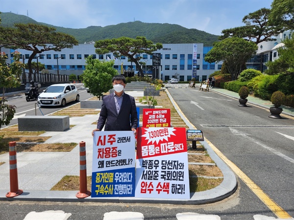  이용갑 전 삼성중공업 노동자협의회 위원장이 거제시청 앞에서 1인시위를 벌이고 있다.