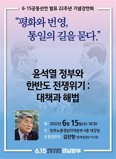 김진향 전 개성공단 이사장 강연.