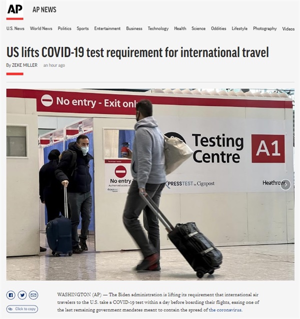 미국 항공 입국자 코로나19 검사 요건 폐지를 보도하는 AP통신 갈무리.
