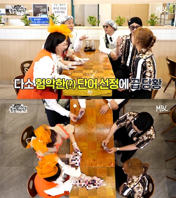  지난 11일 방영된 MBC '놀면 뭐하니?'의 한 장면