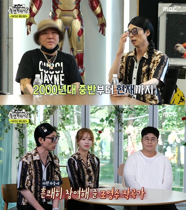  지난 11일 방영된 MBC '놀면 뭐하니?'의 한 장면