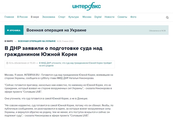 우크라이나 의용군 한국인이 한국에서 재판 받을 것이라는 러시아 인테르팍스 통신의 정정 보도 갈무리.