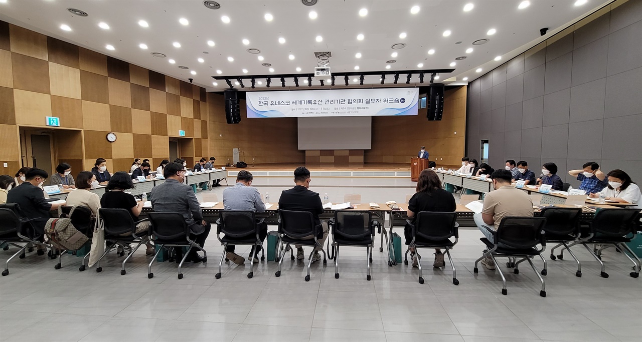 2022년 6월 10일 -12일에 제주 4.3 평화공원 평화교육센터에서 열린 한국 유네스코 세계기록유산 관리기관 협의회 실무자 연대회의 장면 @김슬옹