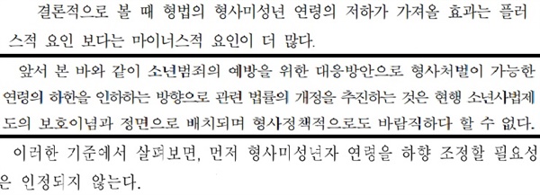 순서대로 김성돈 성균관대 법학전문대학원 교수, 박수희 가톨릭관동대학교 경찰학과 교수, 김혁 부경대학교 법학과 교수의 형사미성년자 연령하향에 대한 반대 의견. 