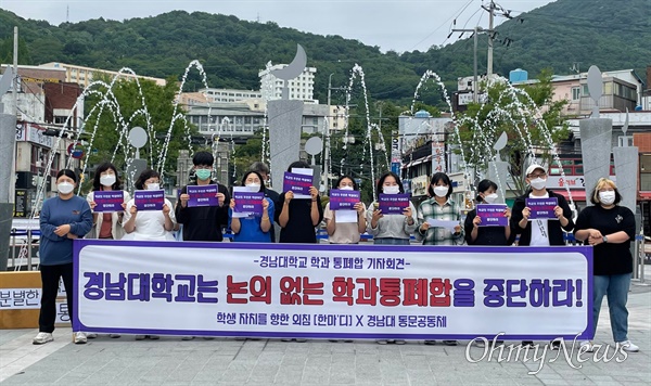  ‘학생 자치를 향한 외침 [한마’디]‘와 경남대 동문공동체는 13일 대학 정문 앞에서 기자회견을 열었다.